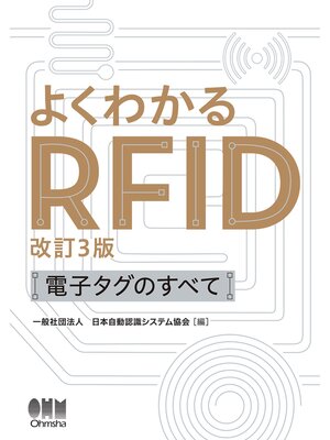 cover image of よくわかるRFID（改訂３版）―電子タグのすべて―